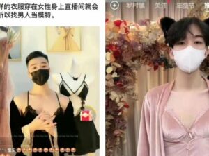 Bisnis e-commerce di China diduga menggunakan model pria untuk menampilkan lingerie wanita agar dapat memanfaatkan celah hukum dalam industri live stream. Pemerintah China melakukan pembatasan terhadap industri ini, namun beberapa perusahaan menemukan celah hukum untuk meningkatkan penjualan. Ini adalah artikel tentang fenomena ini dan pandangan pemerintah China terkait feminisasi populasi pria.