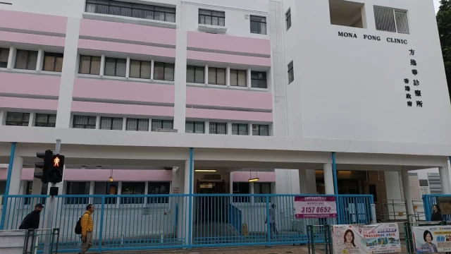 Ilustrasi gedung Mona Fong General Out-patient Clinic di Man Nin Street, Sai Kung, Hong Kong