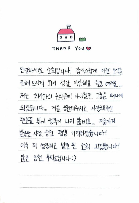 Sohee Tinggalkan ICHILLIN', Tulis Surat untuk Willing 2 Lampiran Gambar