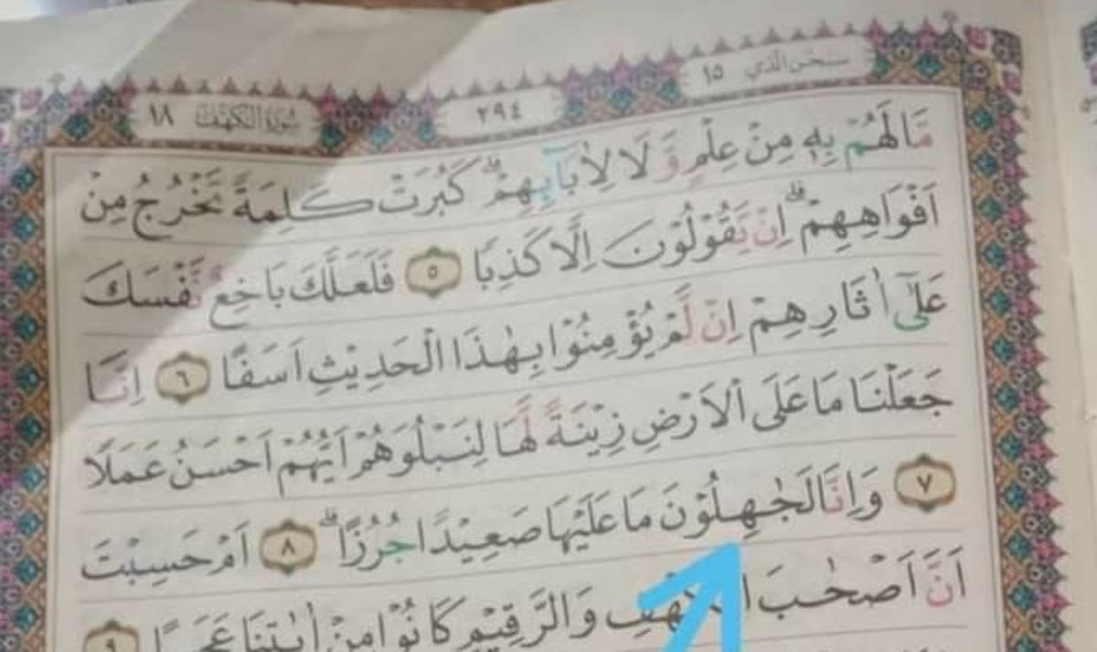 Al-Qur'an Salah Cetak, Ini Penjelasan Kemenag 2 Lampiran Gambar